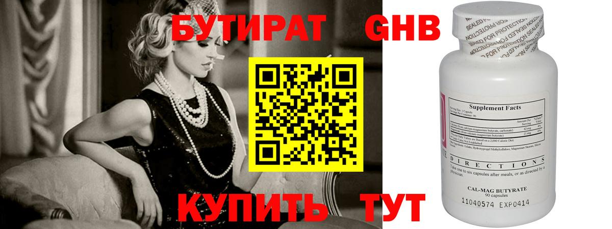 БУТИРАТ Butirat Костомукша