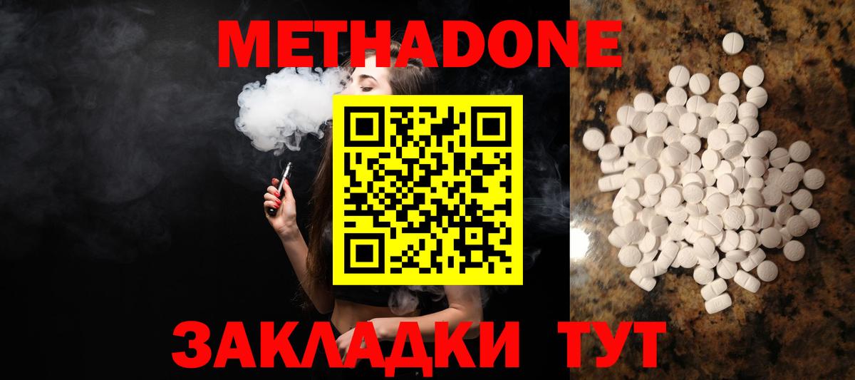 МЕТАДОН кристалл Костомукша
