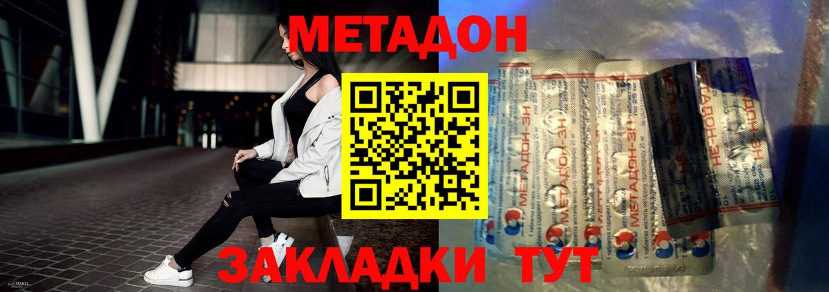 МЕТАДОН methadone  Метадон кристалл  Вход с VPN  Костомукша 